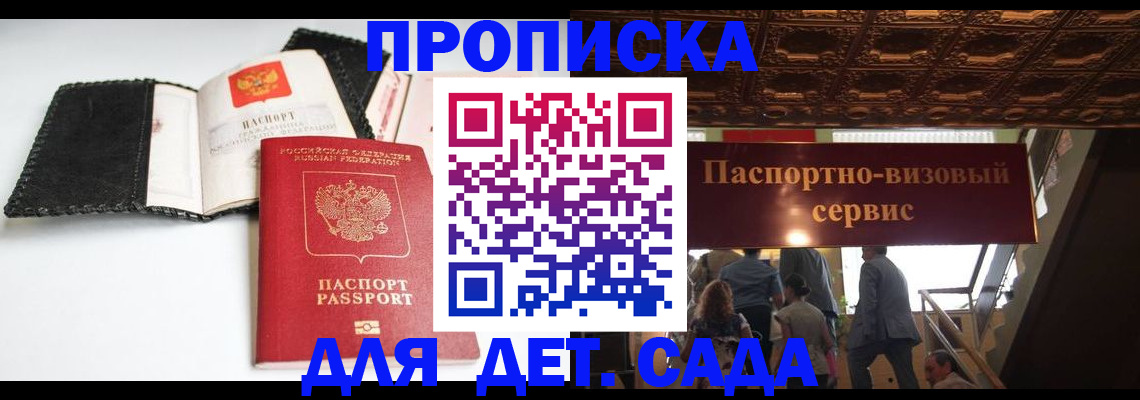 временная прописка в Сафоново