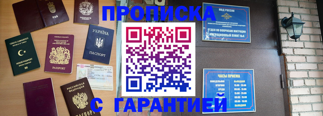 временная регистрация в Сафоново