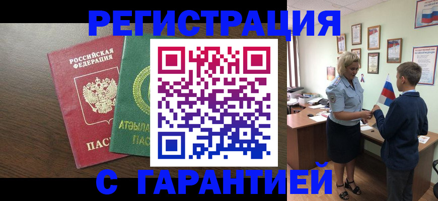 временная регистрация для школы в Сафоново
